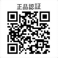 正規品認証QRコード